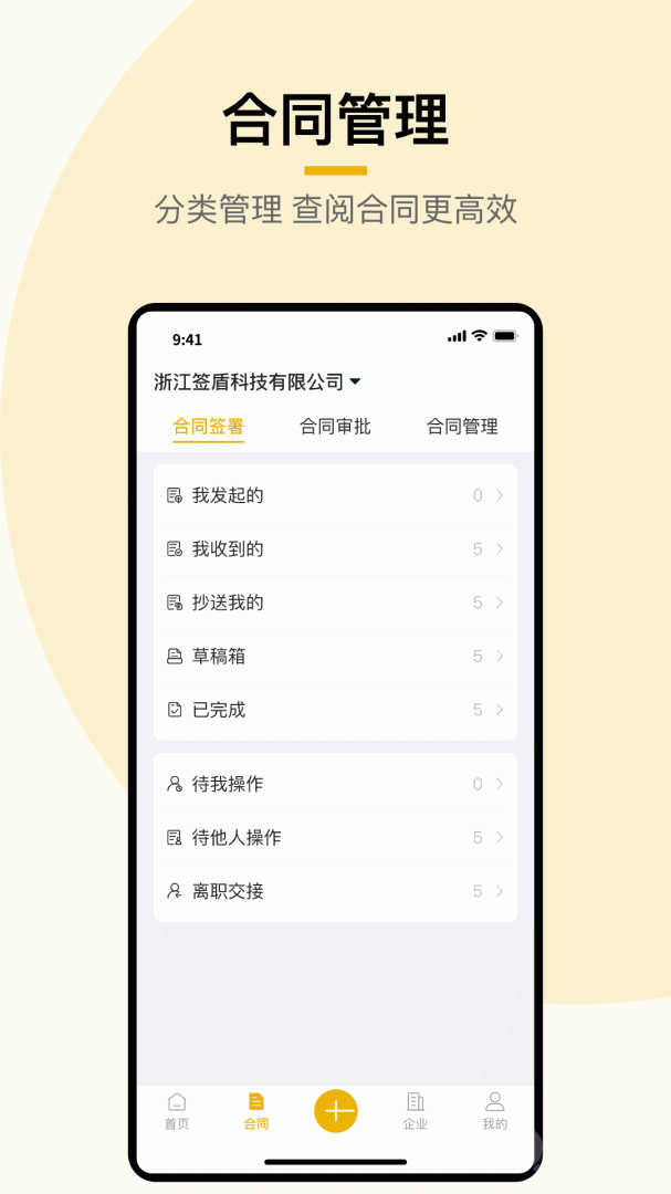 签盾电子合同平台3.0.2