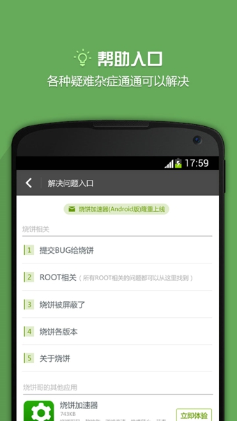 烧饼修改器app20.0.6