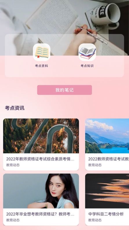 教师准题库app1.1