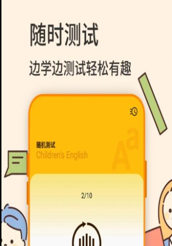 幼儿英语学习app1.0