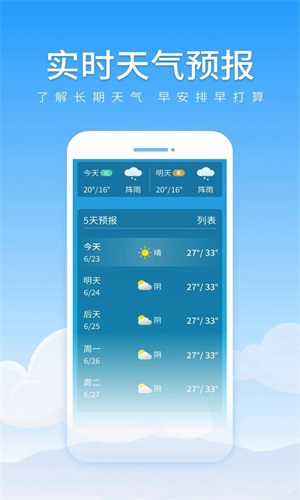 随享天气app1.0.1