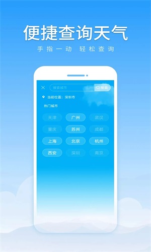 随享天气app1.0.1