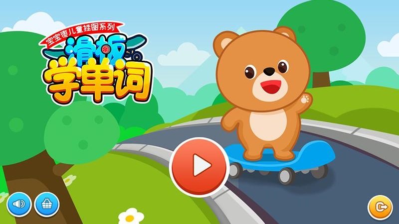滑板学单词app1.0.0