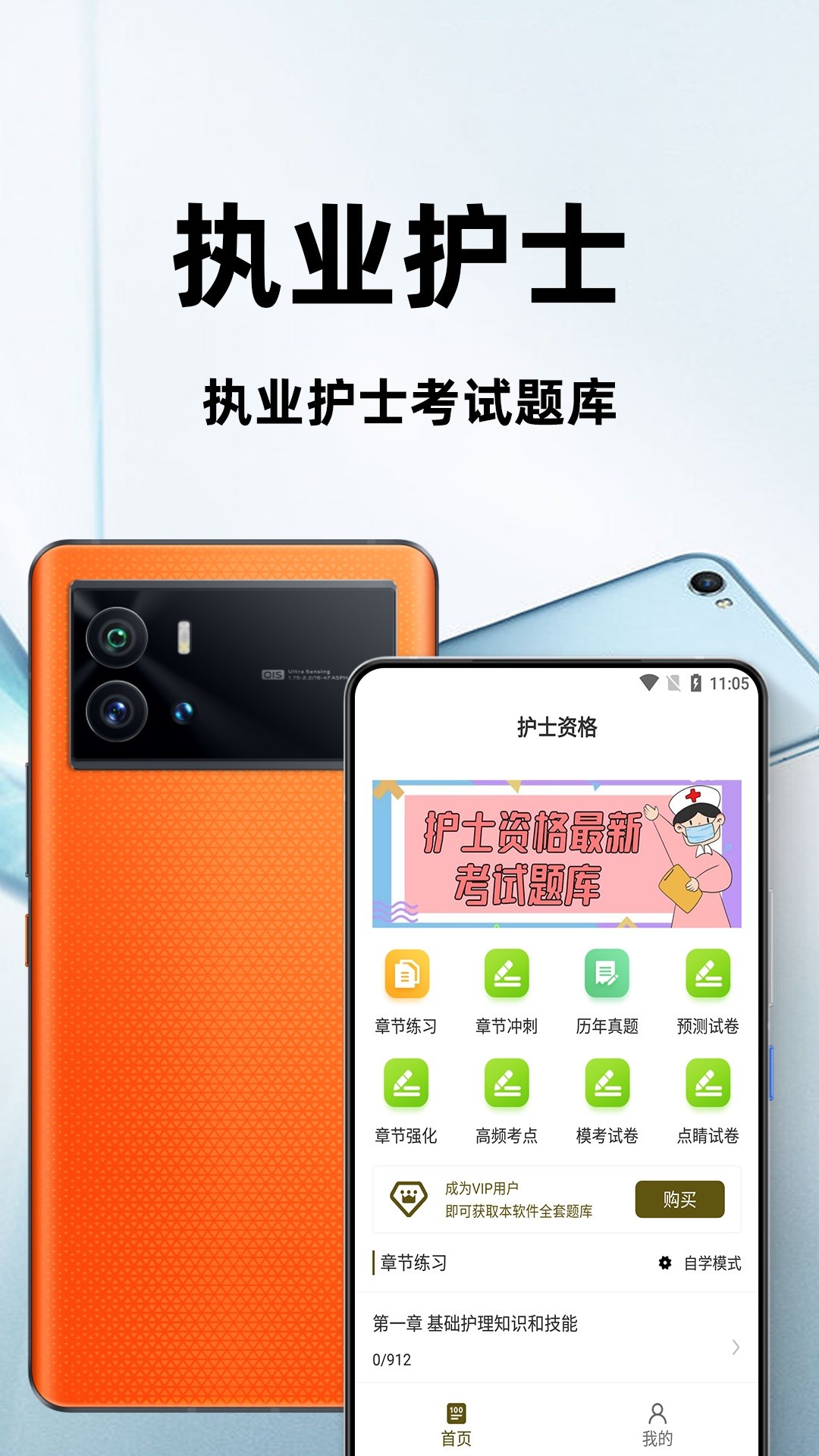 执业护士百分题库app1.0.1