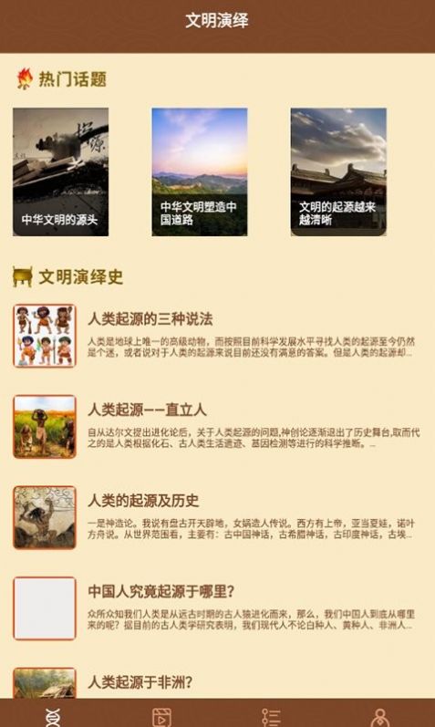 历史全世界app1.4