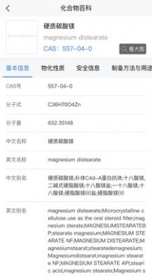 化学加app3.6.3
