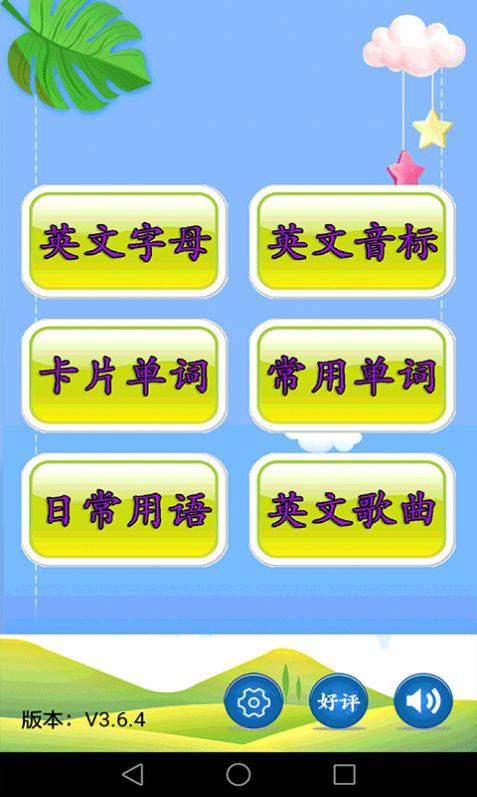 儿童英语入门app3.7.2