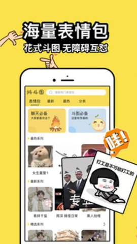 抖斗图app1.0.2