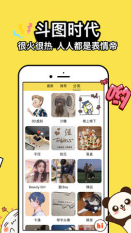 抖斗图app1.0.2