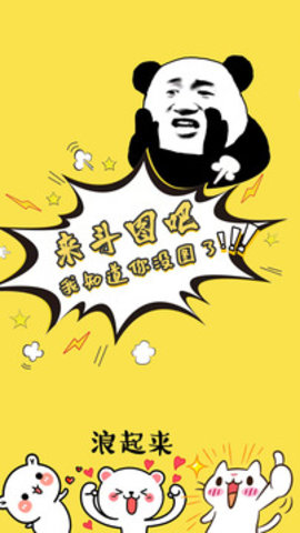 抖斗图app1.0.2