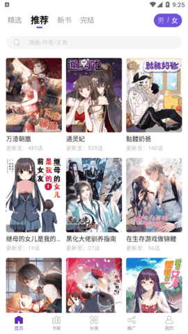 漫画驿站app2.1.2