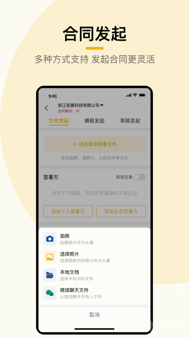 签盾电子合同平台3.0.2