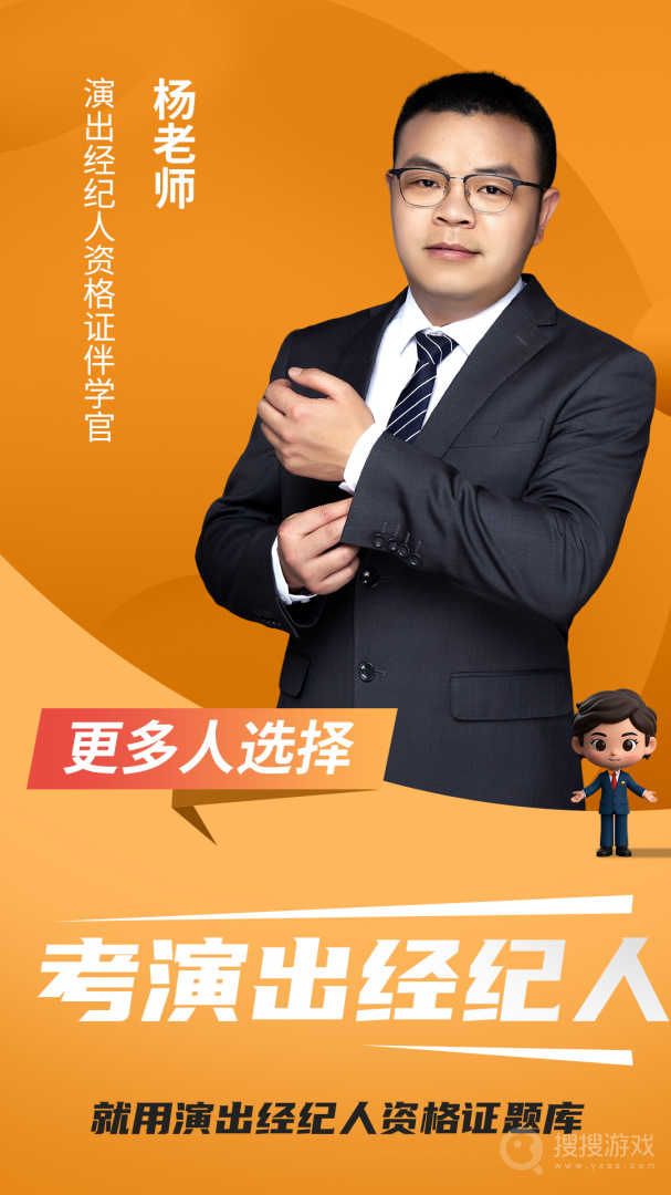 演出经纪人资格证题库app7.0.0