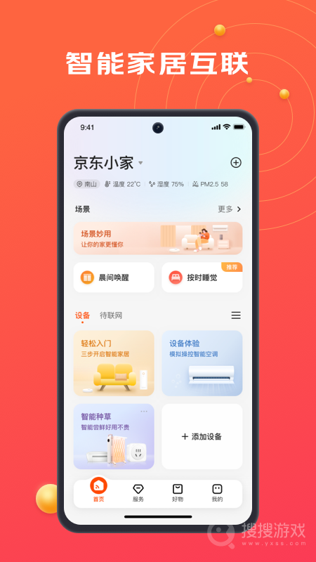 京东小家app1.17.2