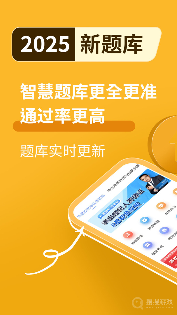 演出经纪人资格证题库app7.0.0