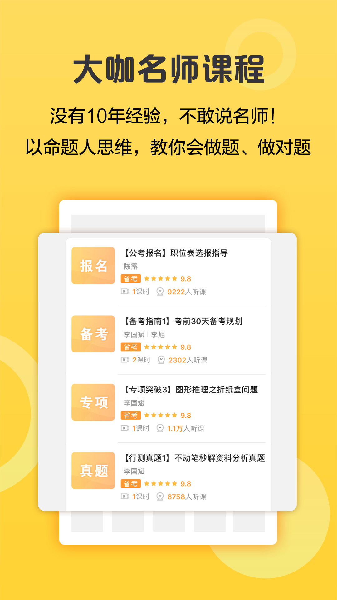 必胜公考app6.6.6.11