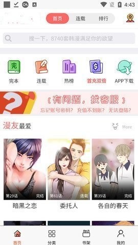 香蕉漫画最新版5.12.9安卓版
