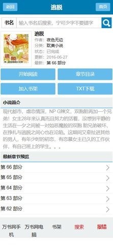 万书网txt手机版4.48最新版