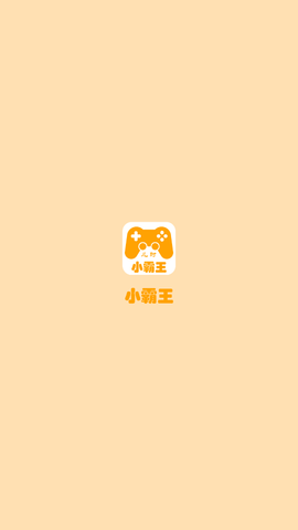 小霸王模拟器手机版v2.1.0