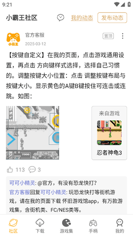 小霸王模拟器手机版v2.1.0