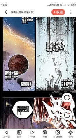 漫漫漫画韩漫免费版5.2.45最新版