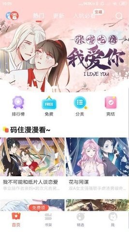 漫漫漫画韩漫免费版5.2.45最新版