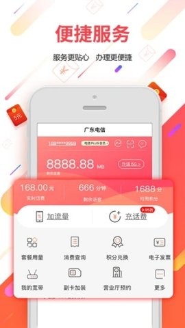 广东电信app12.1.0最新版