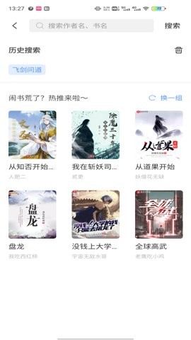 奇墨小说app官方版1.1.2安卓版