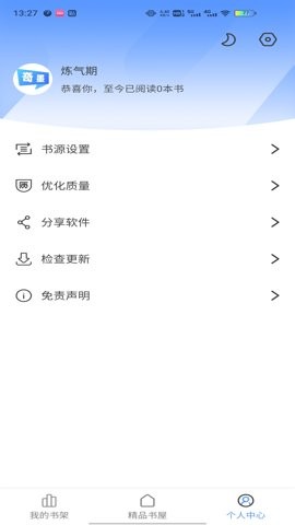 奇墨小说app官方版1.1.2安卓版