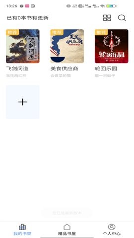 奇墨小说app官方版1.1.2安卓版