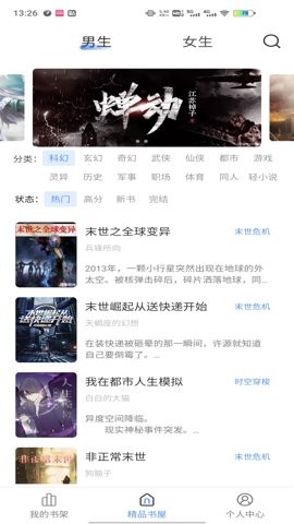 奇墨小说app官方版1.1.2安卓版