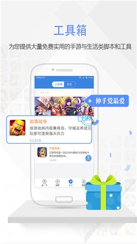 按键精灵免费手机版v3.7.5