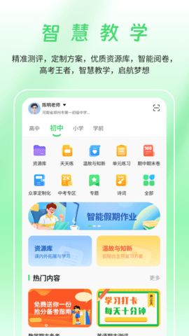 众享教育app安装最新版v10.2.6