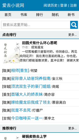 爱去小说网手机版v1.0.0