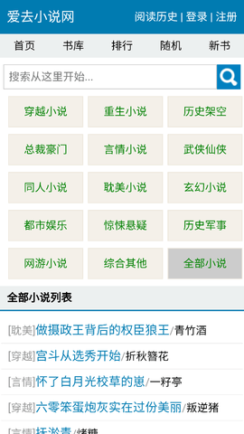 爱去小说网手机版v1.0.0