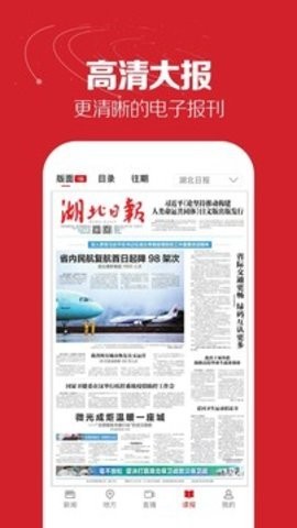 湖北日报电子版手机版8.2.0最新版