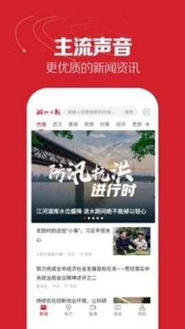 湖北日报电子版手机版8.2.0最新版