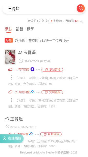 橘子盘搜app1.0.0安卓版
