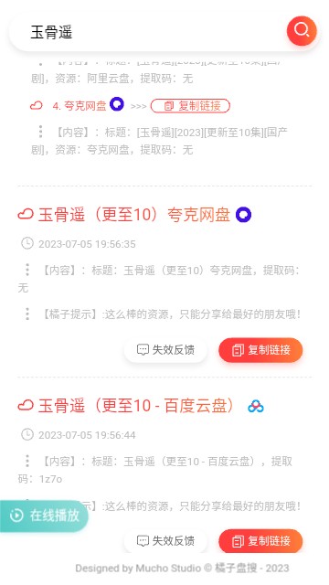 橘子盘搜app1.0.0安卓版