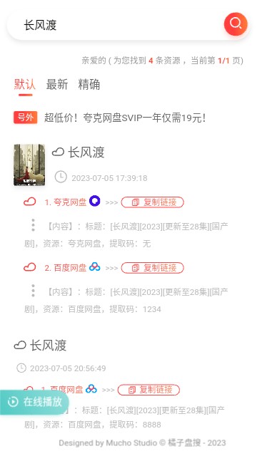 橘子盘搜app1.0.0安卓版