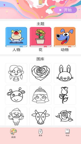 小小漫画家appv1.0.5