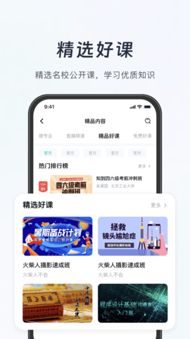 知到app官方版v5.0.8