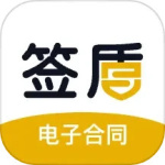 签盾电子合同平台