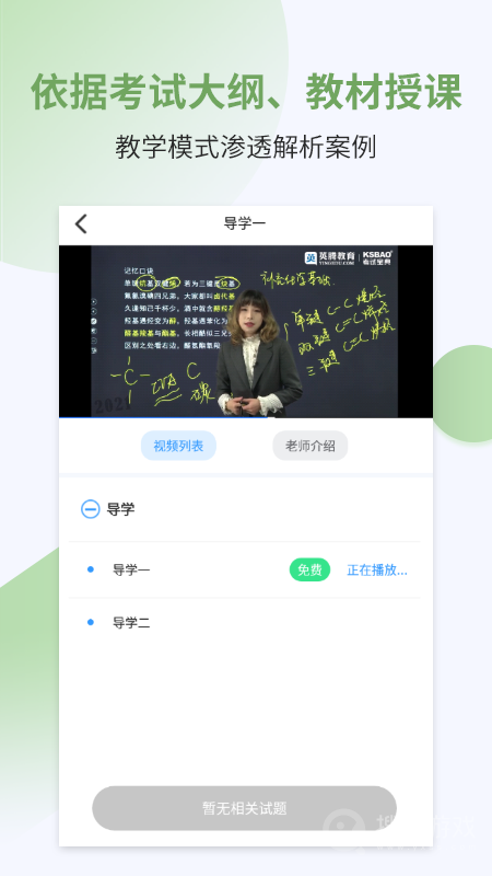 执业药师考试宝典app39