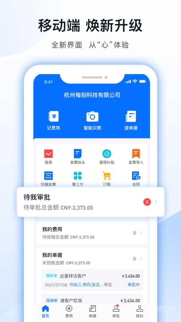 每刻报销app7.50.0