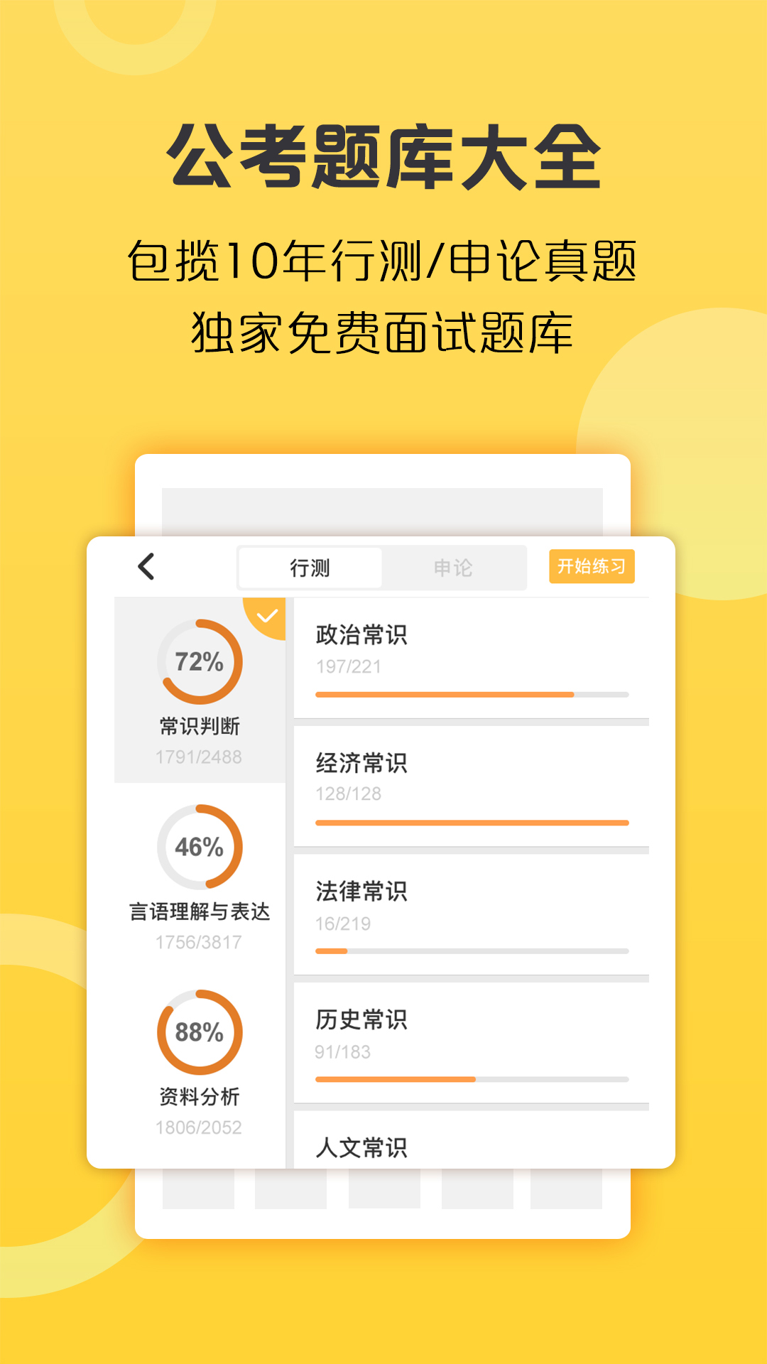 必胜公考app6.6.6.11