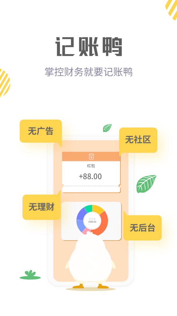 记账鸭app3.9.1