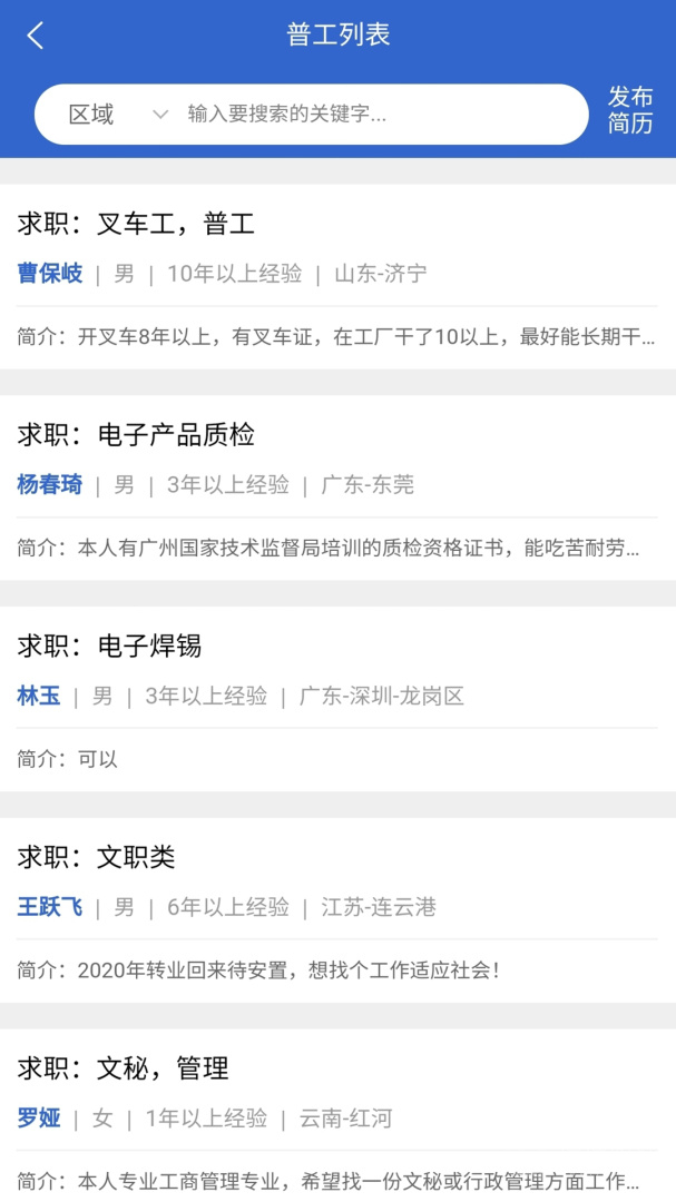 临时工网app1.2.1