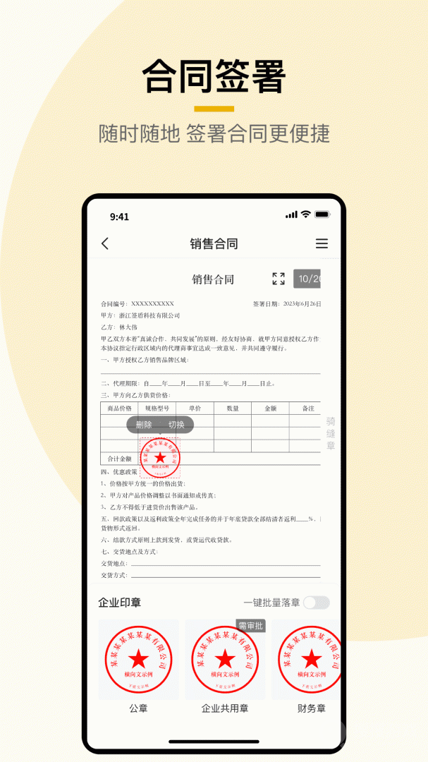签盾电子合同平台3.0.2
