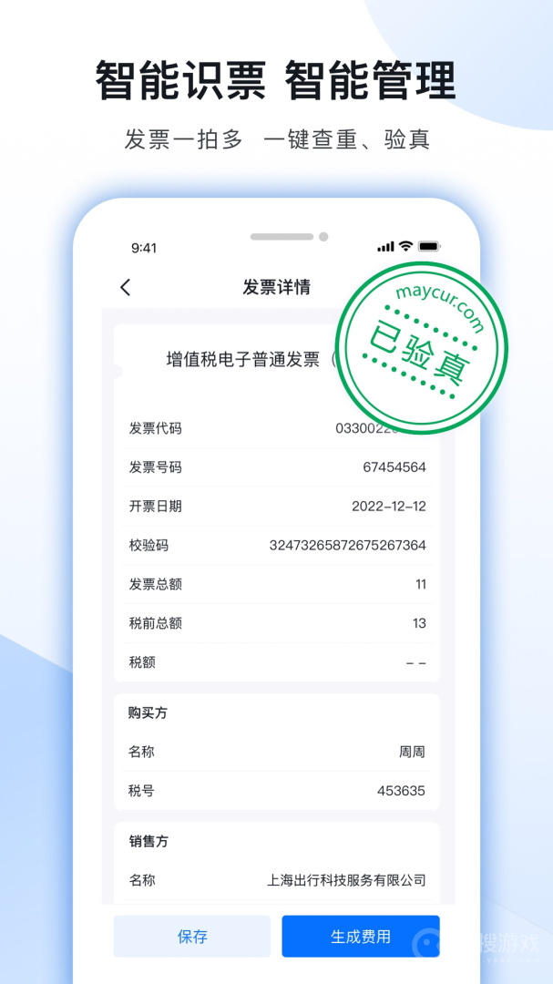 每刻报销app7.50.0